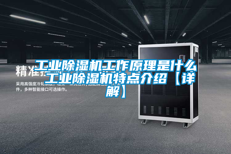 工业香蕉福利视频机工作原理是什么 工业香蕉福利视频机特点介绍【详解】
