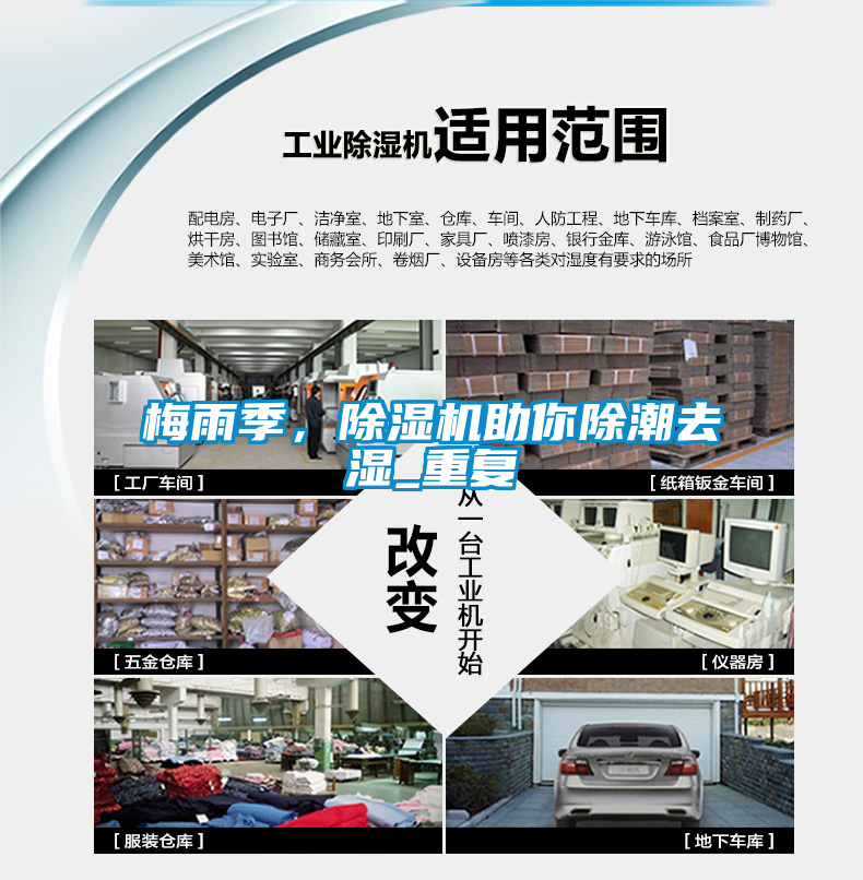 梅雨季，香蕉福利视频机助你除潮去湿_重复