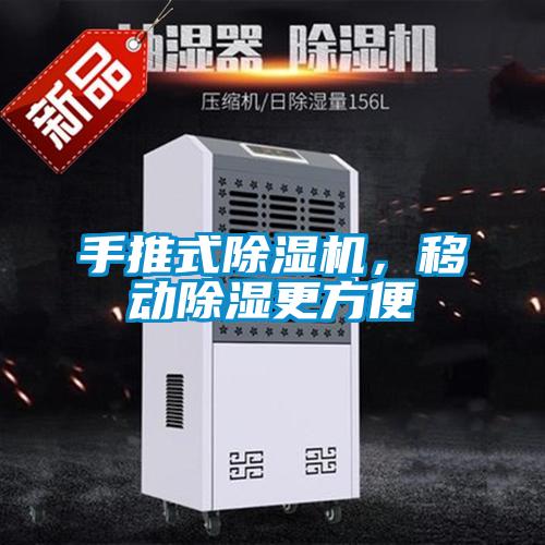 手推式香蕉福利视频机，移动香蕉福利视频更方便