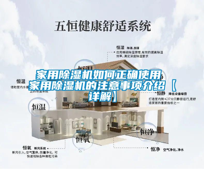 家用香蕉福利视频机如何正确使用 家用香蕉福利视频机的注意事项介绍【详解】