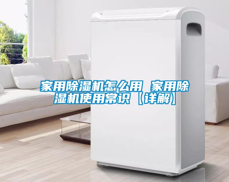 家用香蕉福利视频机怎么用 家用香蕉福利视频机使用常识【详解】