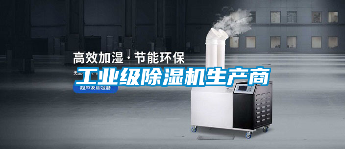 工业级香蕉福利视频机生产商