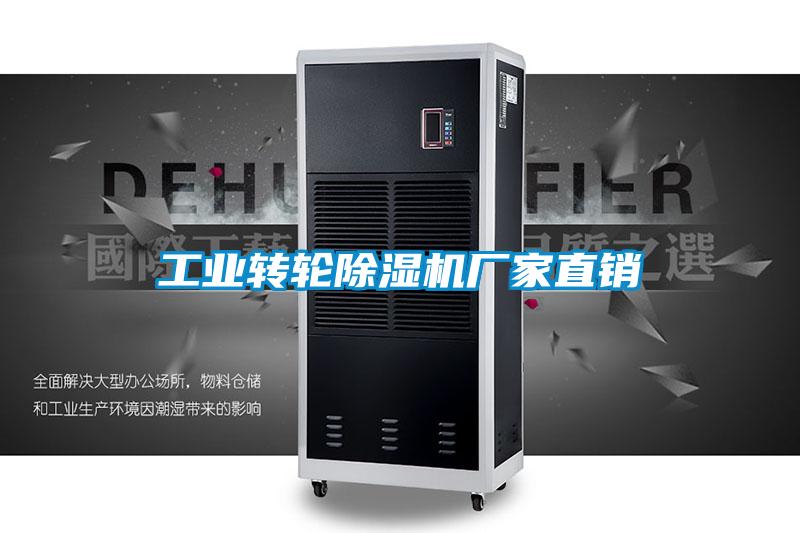 工业转轮香蕉福利视频机厂家直销
