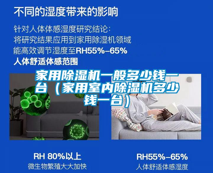 家用香蕉福利视频机一般多少钱一台（家用室内香蕉福利视频机多少钱一台）