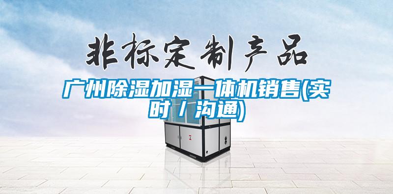 广州香蕉福利视频加湿一体机销售(实时／沟通)