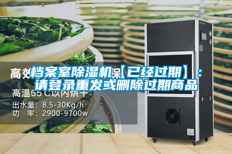 档案室香蕉福利视频机【已经过期】：请登录重发或删除过期商品