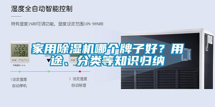 家用香蕉福利视频机哪个牌子好？用途、分类等知识归纳