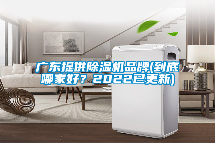 广东提供香蕉福利视频机品牌(到底哪家好？2022已更新)