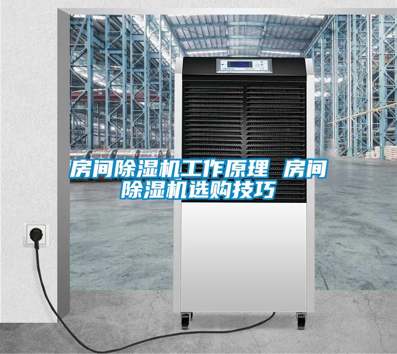 房间香蕉福利视频机工作原理 房间香蕉福利视频机选购技巧