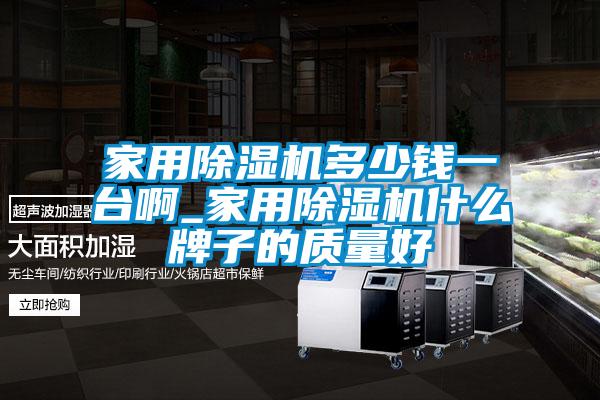 家用香蕉福利视频机多少钱一台啊_家用香蕉福利视频机什么牌子的质量好