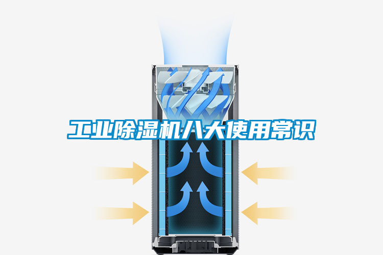 工业香蕉福利视频机八大使用常识