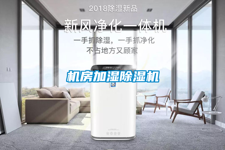 机房加湿香蕉福利视频机
