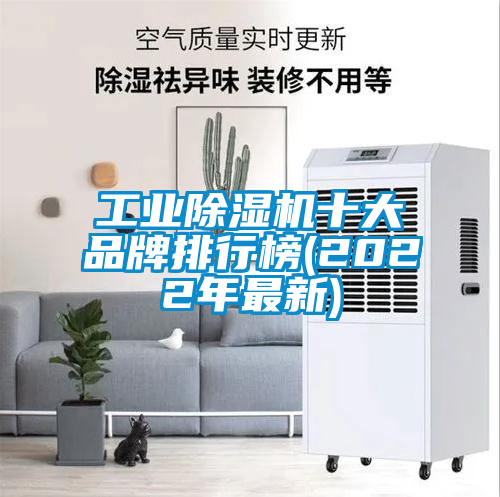 工业香蕉福利视频机十大品牌排行榜(2022年最新)