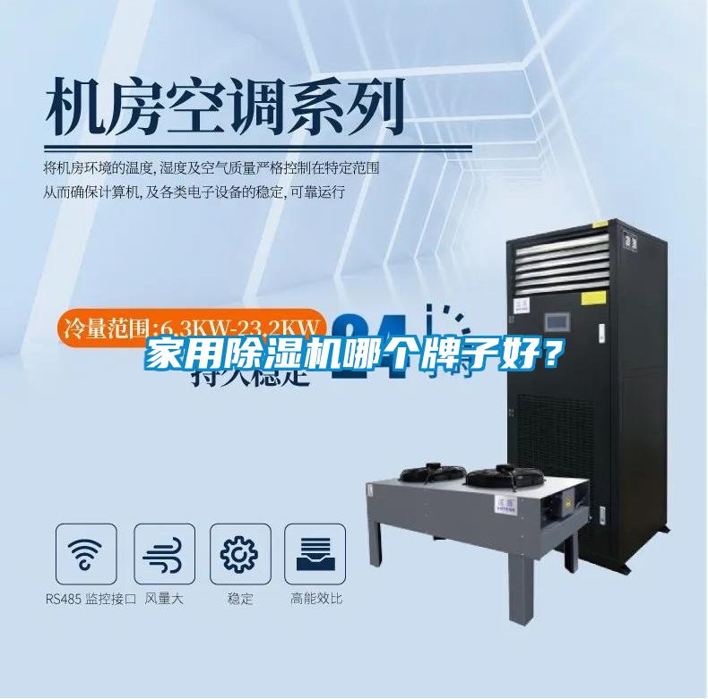 家用香蕉福利视频机哪个牌子好？