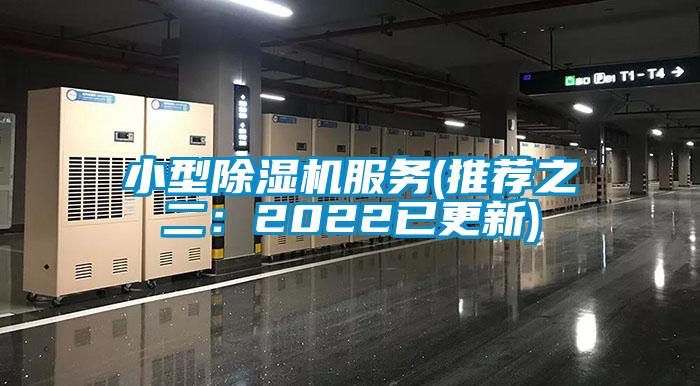 小型香蕉福利视频机服务(推荐之二：2022已更新)