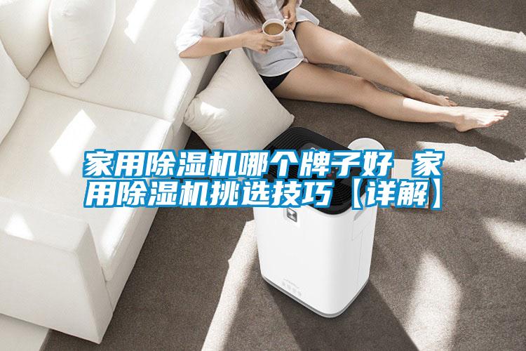 家用香蕉福利视频机哪个牌子好 家用香蕉福利视频机挑选技巧【详解】