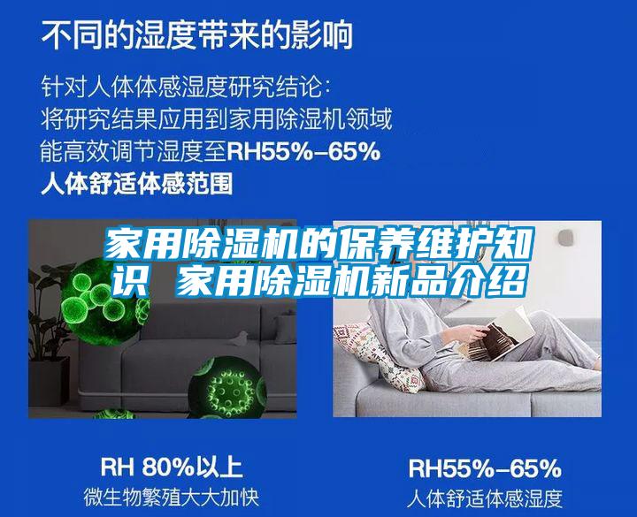 家用香蕉福利视频机的保养维护知识 家用香蕉福利视频机新品介绍