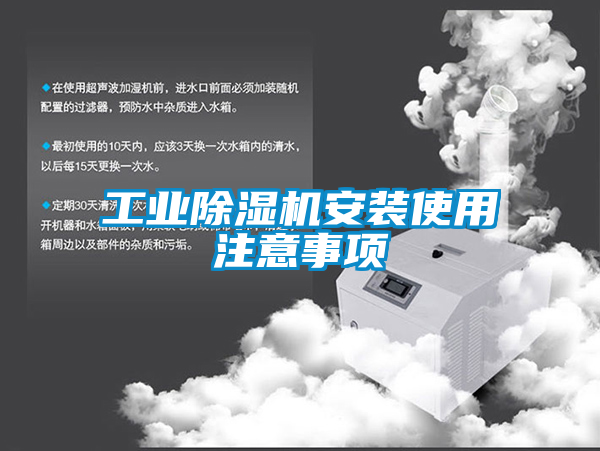 工业香蕉福利视频机安装使用注意事项