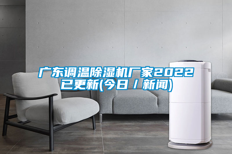广东调温香蕉福利视频机厂家2022已更新(今日／成人香蕉在线观看)