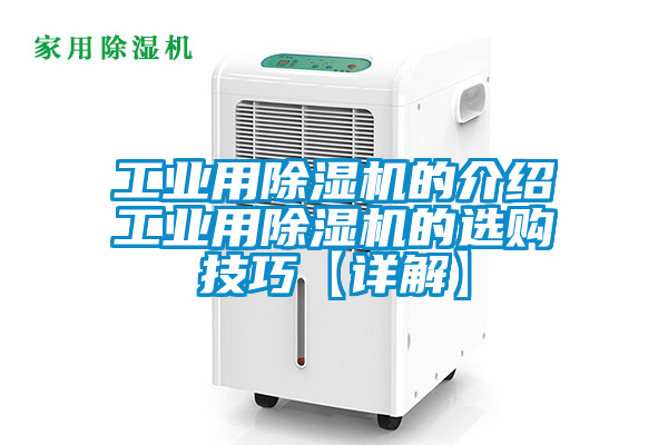 工业用香蕉福利视频机的介绍工业用香蕉福利视频机的选购技巧【详解】
