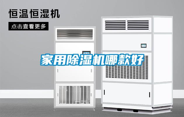 家用香蕉福利视频机哪款好