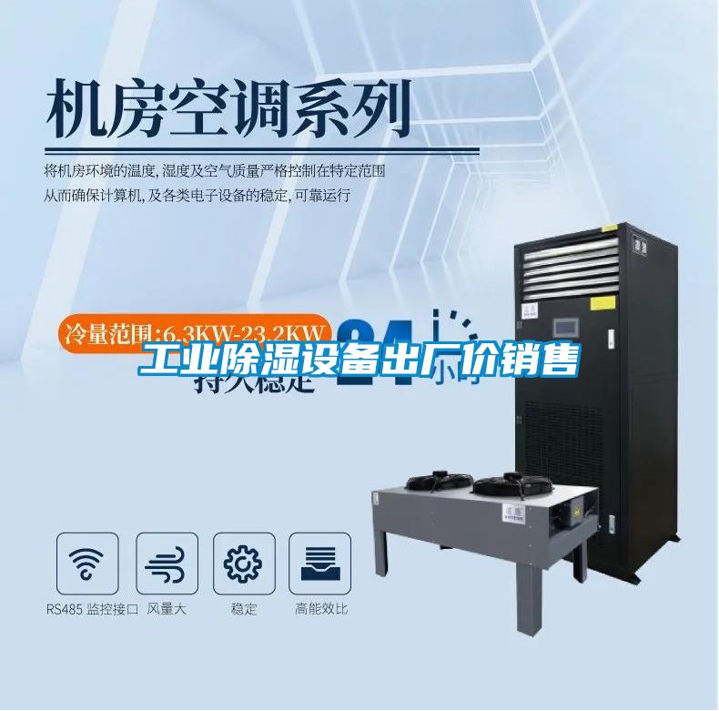 工业香蕉福利视频设备出厂价销售