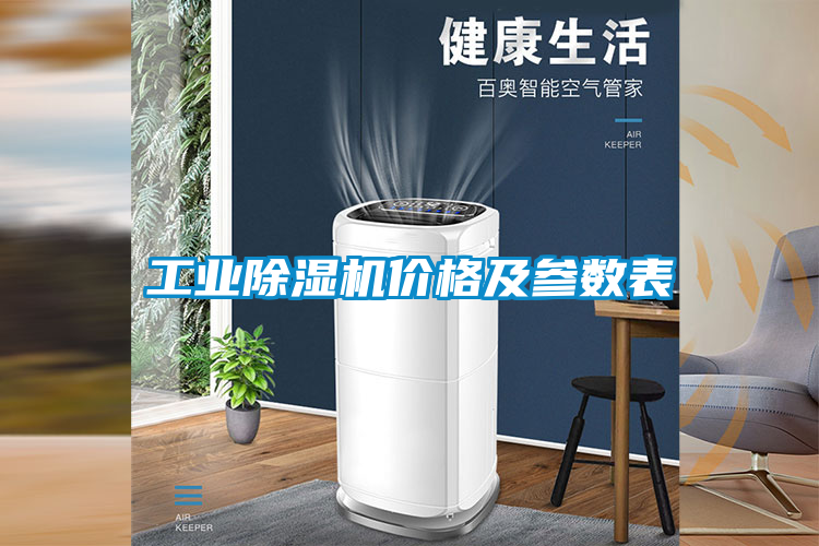 工业香蕉福利视频机价格及参数表