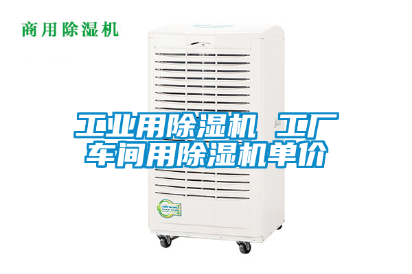 工业用香蕉福利视频机 工厂车间用香蕉福利视频机单价