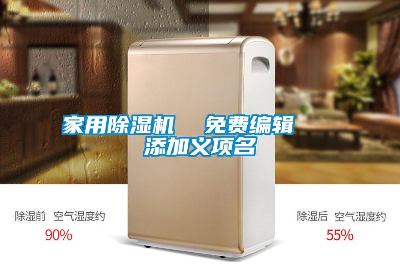 家用香蕉福利视频机  免费编辑   添加义项名