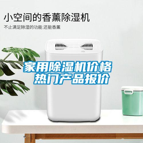家用香蕉福利视频机价格 热门产品报价