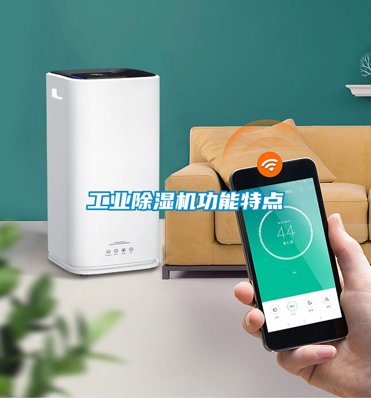 工业香蕉福利视频机功能特点