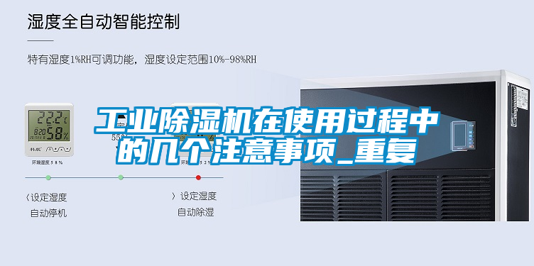 工业香蕉福利视频机在使用过程中的几个注意事项_重复