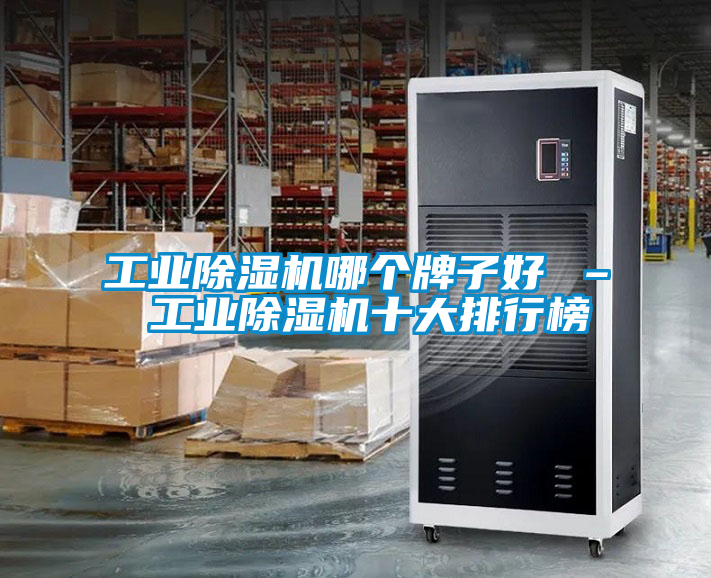 工业香蕉福利视频机哪个牌子好 – 工业香蕉福利视频机十大排行榜