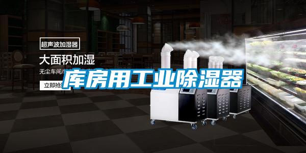 库房用工业香蕉福利视频器