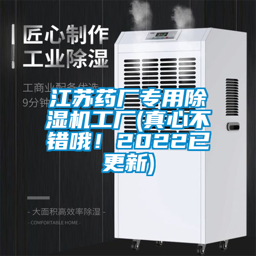 江苏药厂专用香蕉福利视频机工厂(真心不错哦！2022已更新)