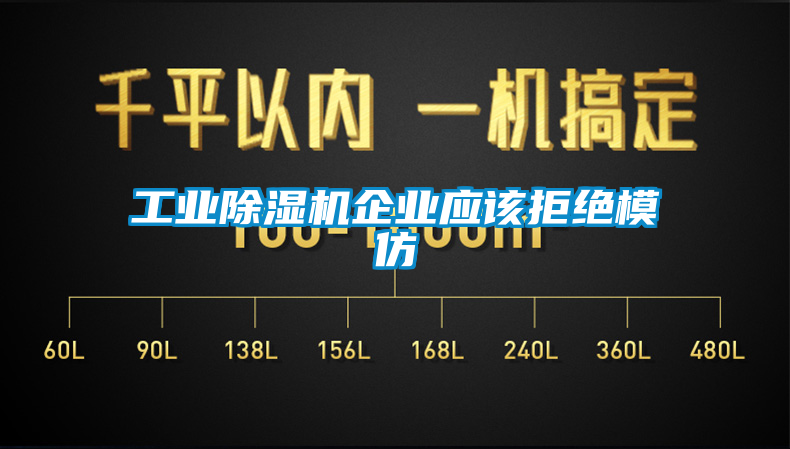 工业香蕉福利视频机企业应该拒绝模仿