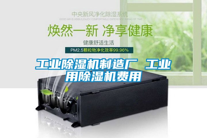 工业香蕉福利视频机制造厂 工业用香蕉福利视频机费用