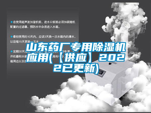 山东药厂专用香蕉福利视频机应用(【供应】2022已更新)