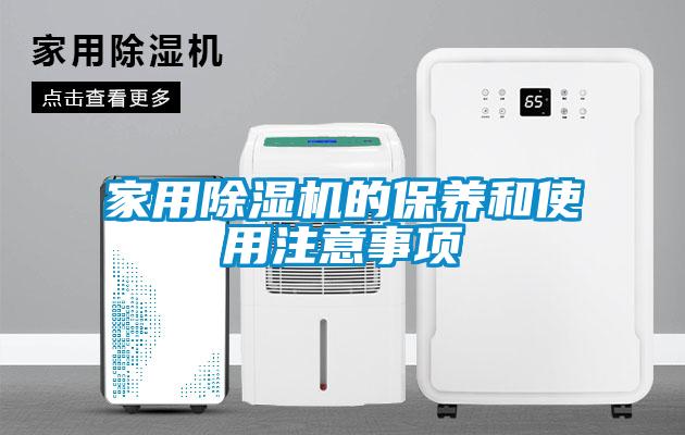 家用香蕉福利视频机的保养和使用注意事项