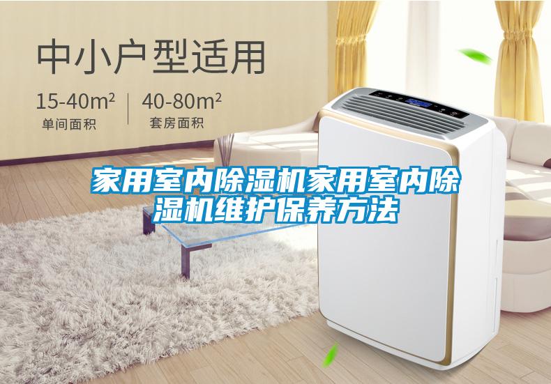 家用室内香蕉福利视频机家用室内香蕉福利视频机维护保养方法
