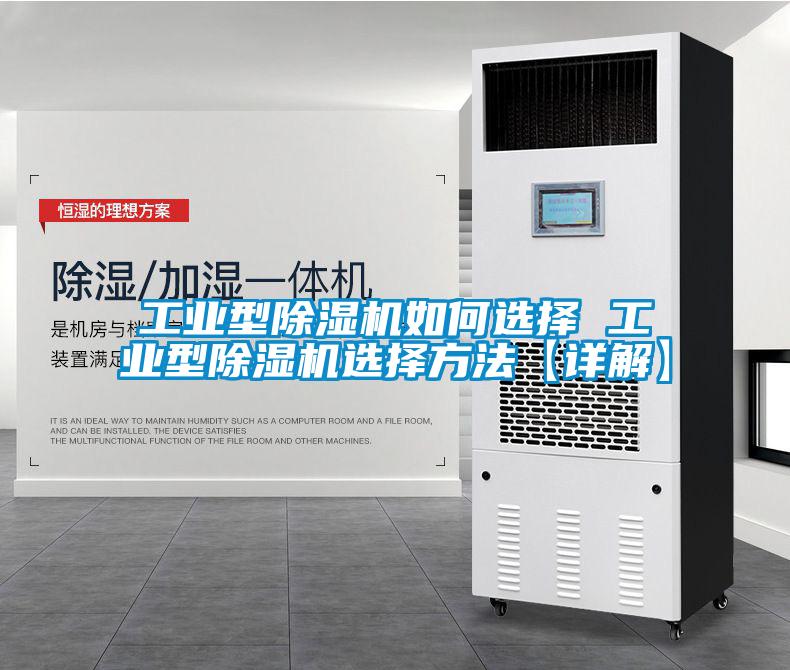 工业型香蕉福利视频机如何选择 工业型香蕉福利视频机选择方法【详解】
