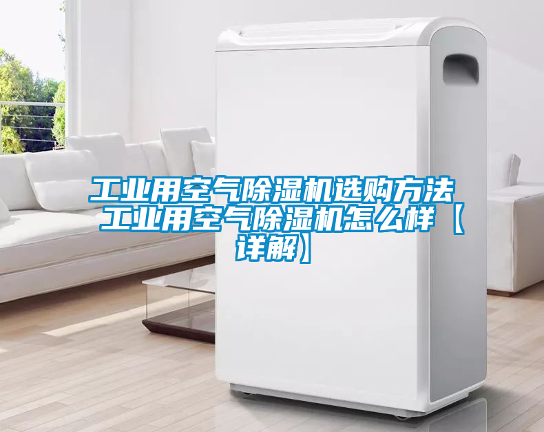 工业用空气香蕉福利视频机选购方法 工业用空气香蕉福利视频机怎么样【详解】