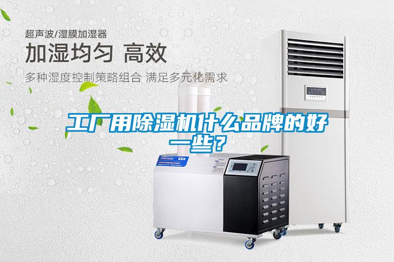 工厂用香蕉福利视频机什么品牌的好一些？