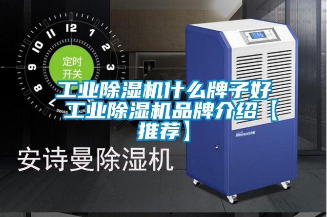 工业香蕉福利视频机什么牌子好 工业香蕉福利视频机品牌介绍【推荐】