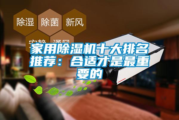 家用香蕉福利视频机十大排名推荐：合适才是最重要的