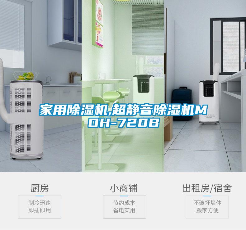 家用香蕉福利视频机,超静音香蕉福利视频机MOH-720B