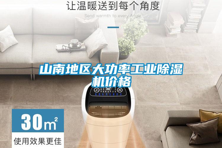 山南地区大功率工业香蕉福利视频机价格