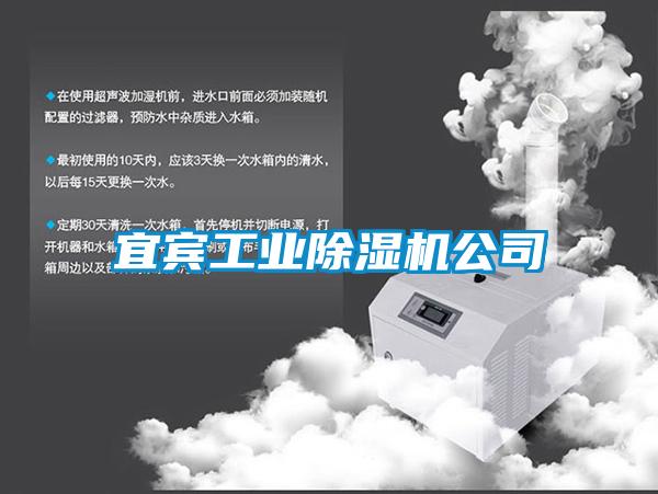 宜宾工业香蕉福利视频机公司