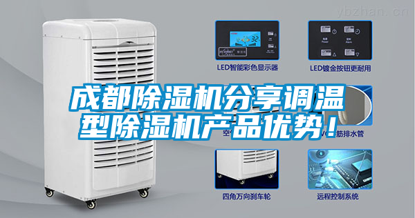 成都香蕉福利视频机分享调温型香蕉福利视频机产品优势！