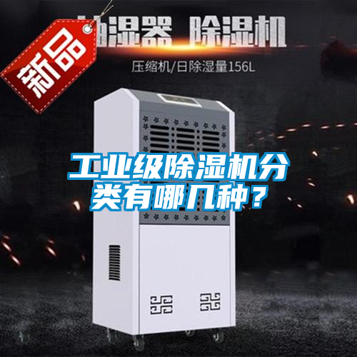工业级香蕉福利视频机分类有哪几种？
